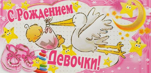 С новорожденной девочкой