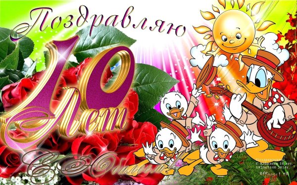 С днём рождения внучке 10 лет