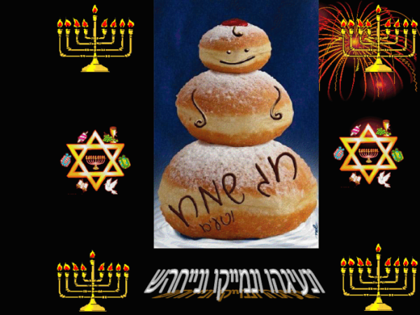 Ханука открытки поздравления