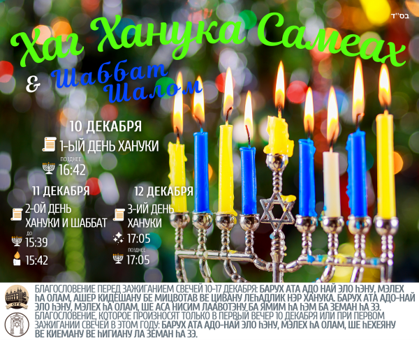 Ханука открытки поздравления