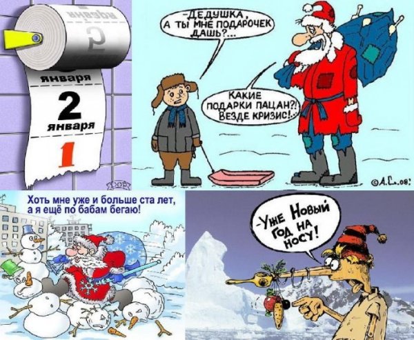 2 Января приколы