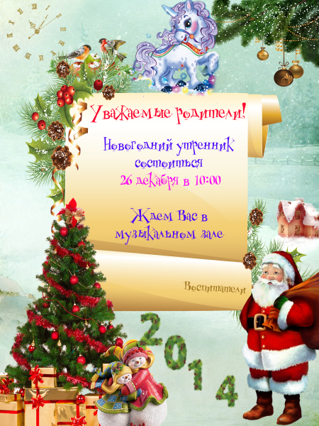 Приглашение на детский новогодний утренник