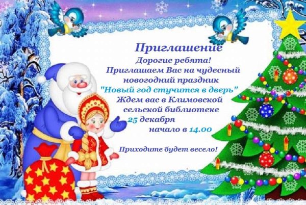 Приглашение на детский новогодний утренник