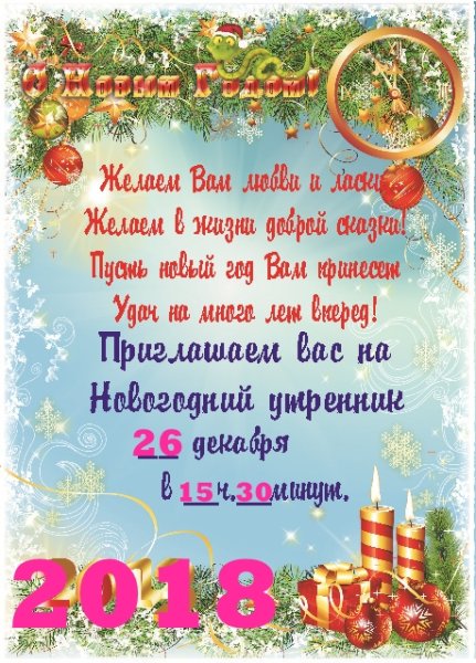 Приглашение на новогодний утренник