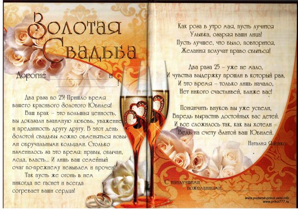 Открытка с золотой свадьбой!