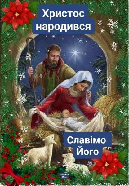 Христос народився