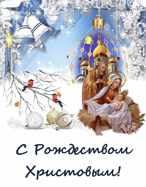 Православное Рождество