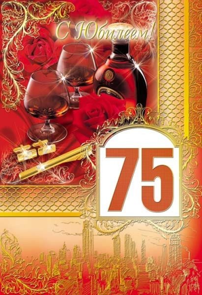 Медаль "с юбилеем 75 лет"