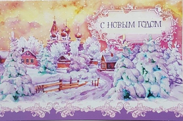 С новым годом и Рождеств