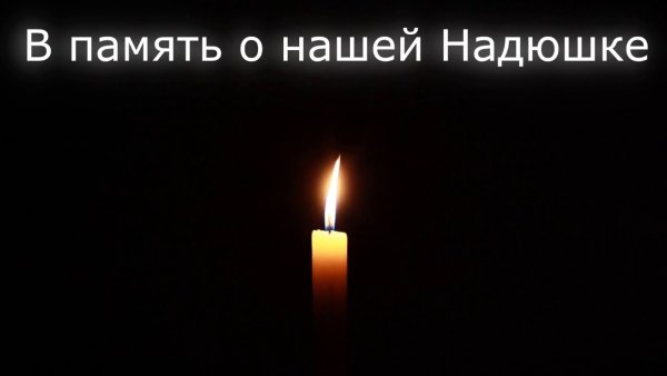 Открытка памяти