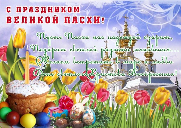 Пасха открытка поздравление