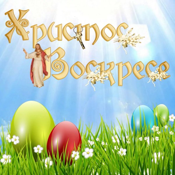 Открытки пасхальные хорошего качества