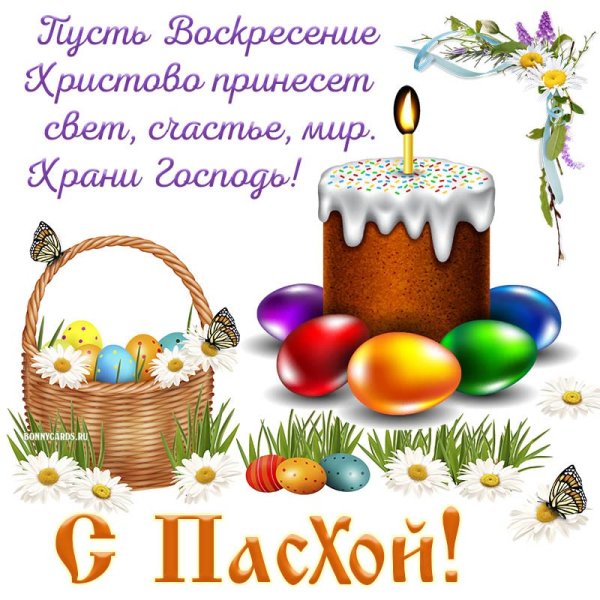 Светлой Пасхи