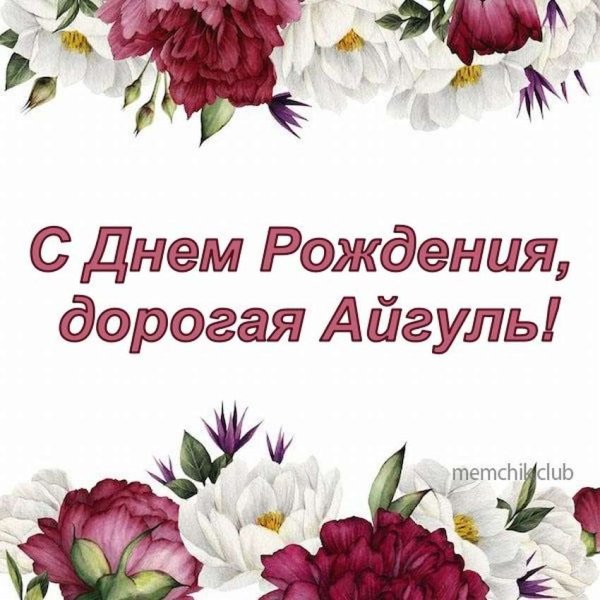 Яркие открытки с днем рождения