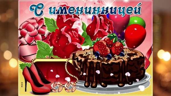 Стднем рождения девочке