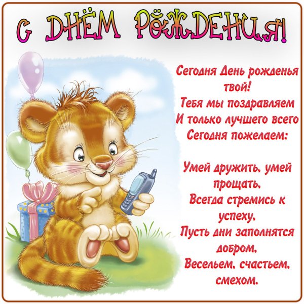 Поздравления с днём рождения Анжелика