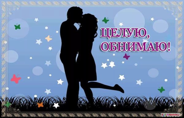 Стикеры для любимых