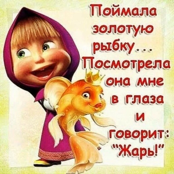 Смешные фразы от Маши
