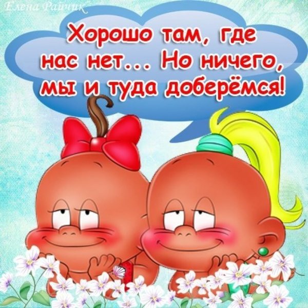 Прикольные открытки с надписями