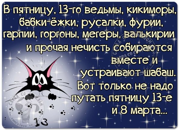 Пятница 13 смешные