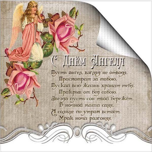 День ангела Варвары