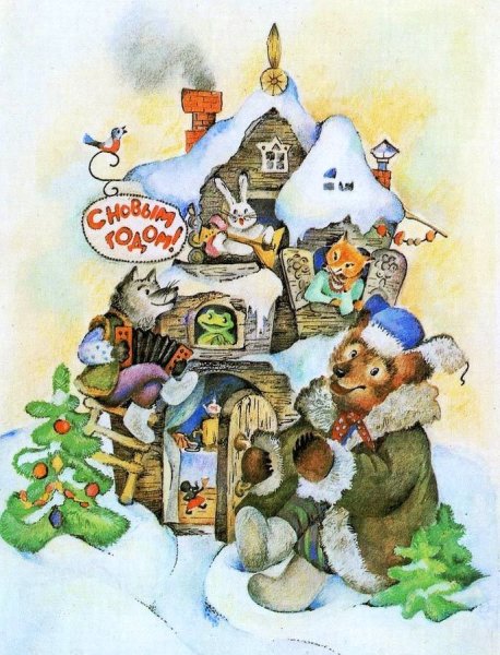 Новогодняя открытка