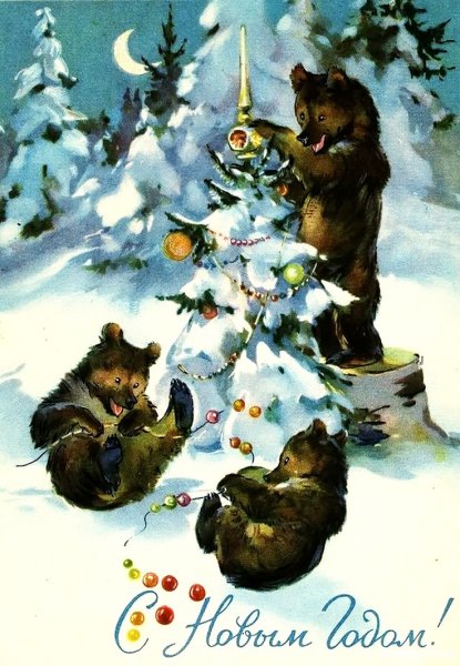 Советские новогодние открытки