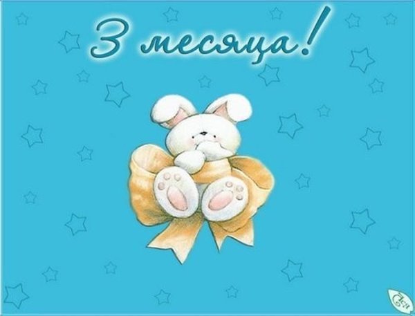 3 Месяца мальчику