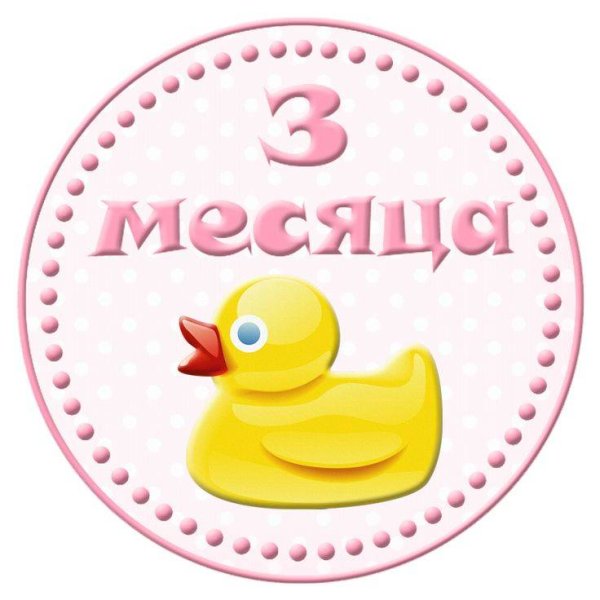 С 3 месяцами мальчика