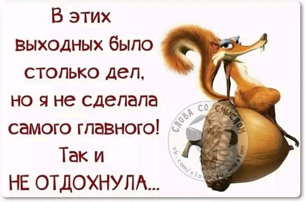 Высказывание про рабочий день