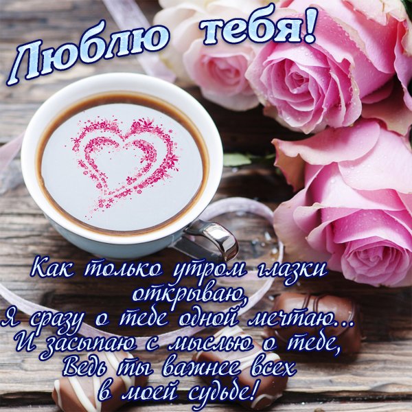Пожелания с добрым утром любимой девушке