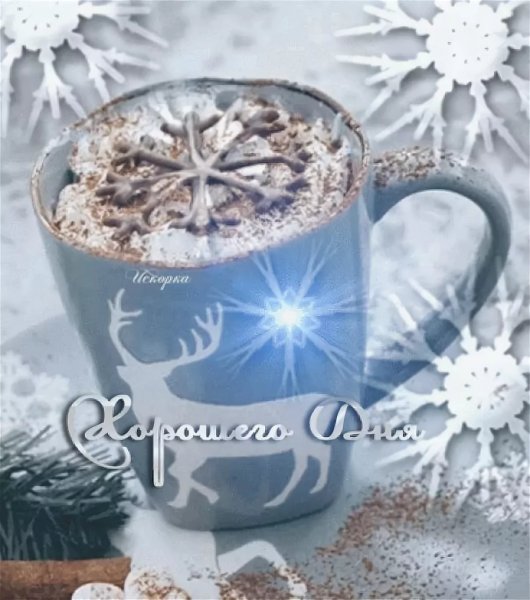 Открытки с добрым морозным утром