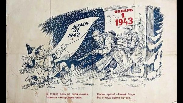 Новогодние открытки военных лет