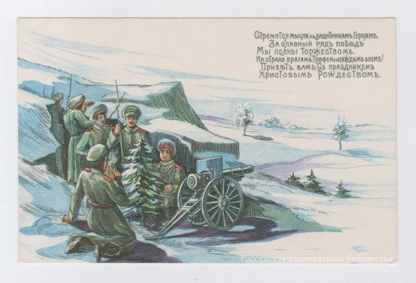 Военные открытки