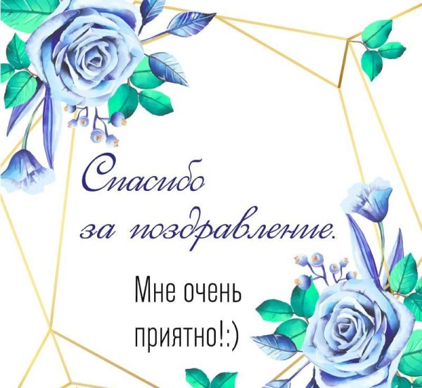 Открытки с благодарностью