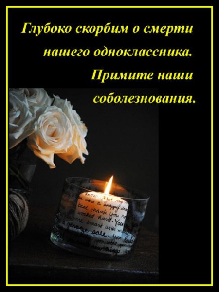 Соболезнования по смерти отца