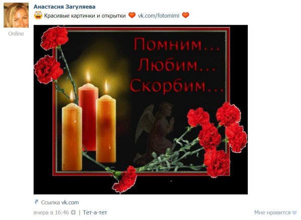 Год со дня смерти соболезнования