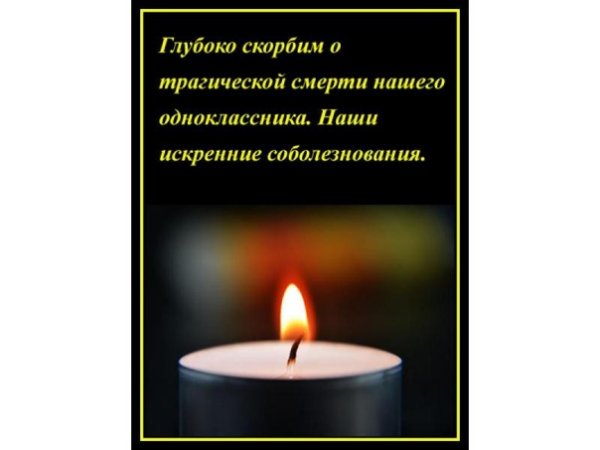 Соболезнование по поводу смерти бабушки