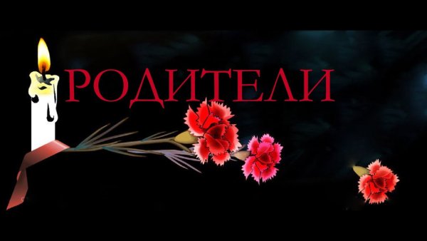 Соболезнования на 40 дней после смерти