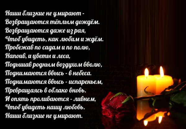 Соболезнования в стихах