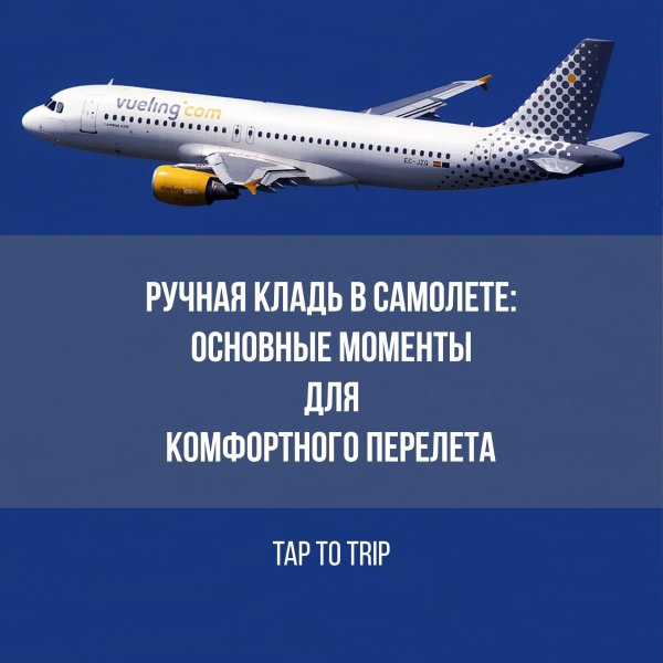 Пожелания в самолет