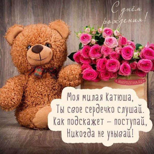 Поздравления с днём рождения