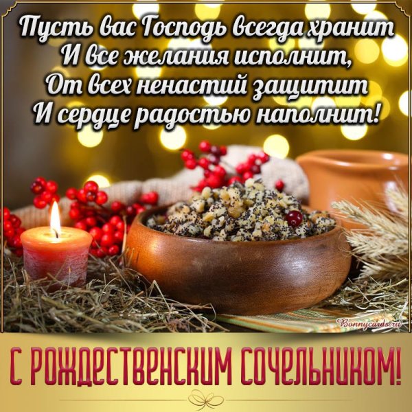 С рождественским Сочельником