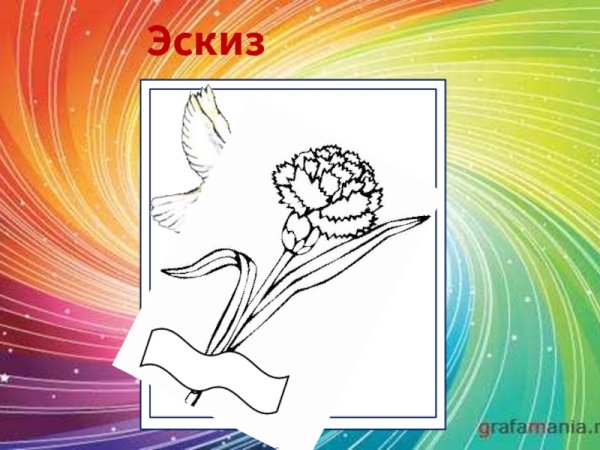 Эскиз открытки