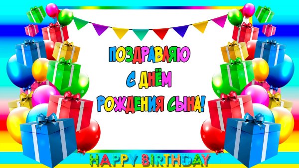 Поздравление с именинн ком