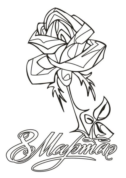 Открытка на 8 марта раскраска