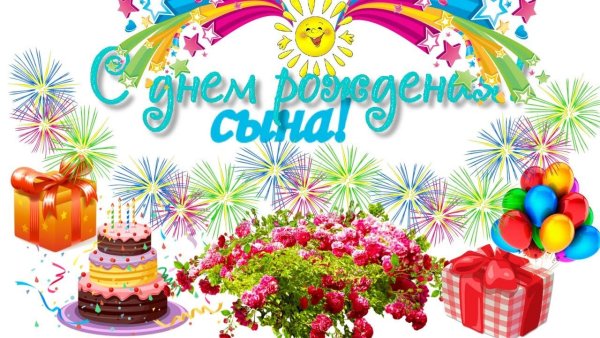 Поздравление с именинницей