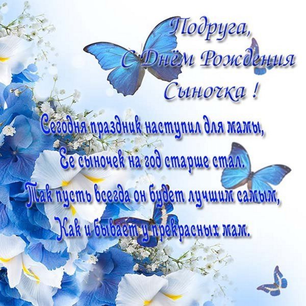 С днем рождения, сыночек!