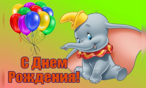 С днем рождения, сыночек!