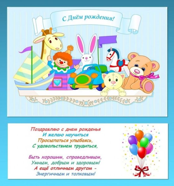 С днём рождения сына подруги